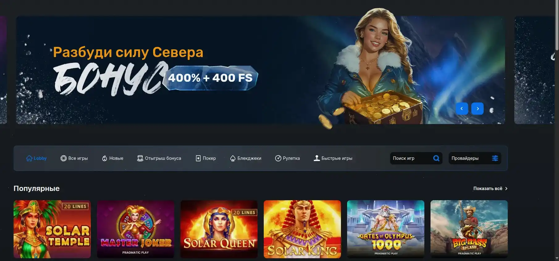 интерфейс Йорлут казино на планшете